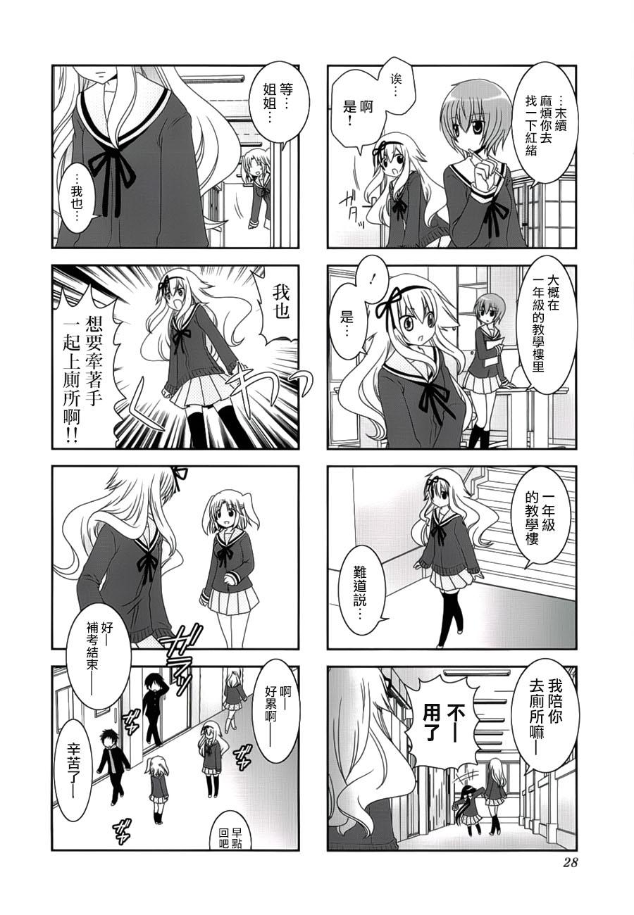 未确认进行式第31话