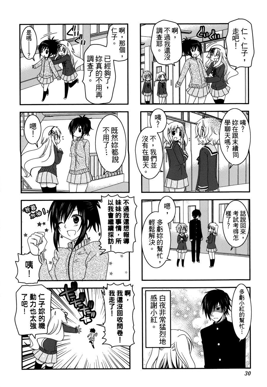 未确认进行式第32话