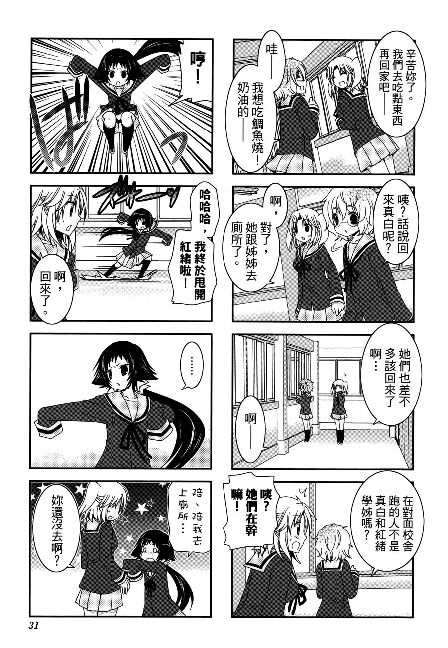 未确认进行式第32话