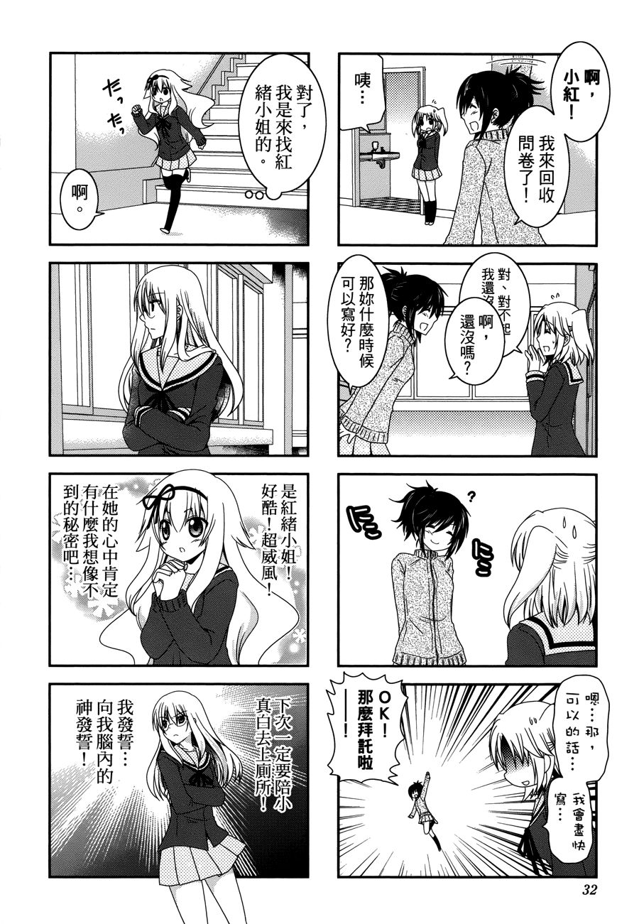 未确认进行式第32话