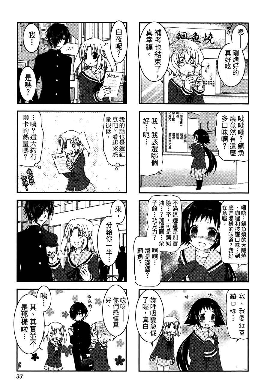 未确认进行式第32话