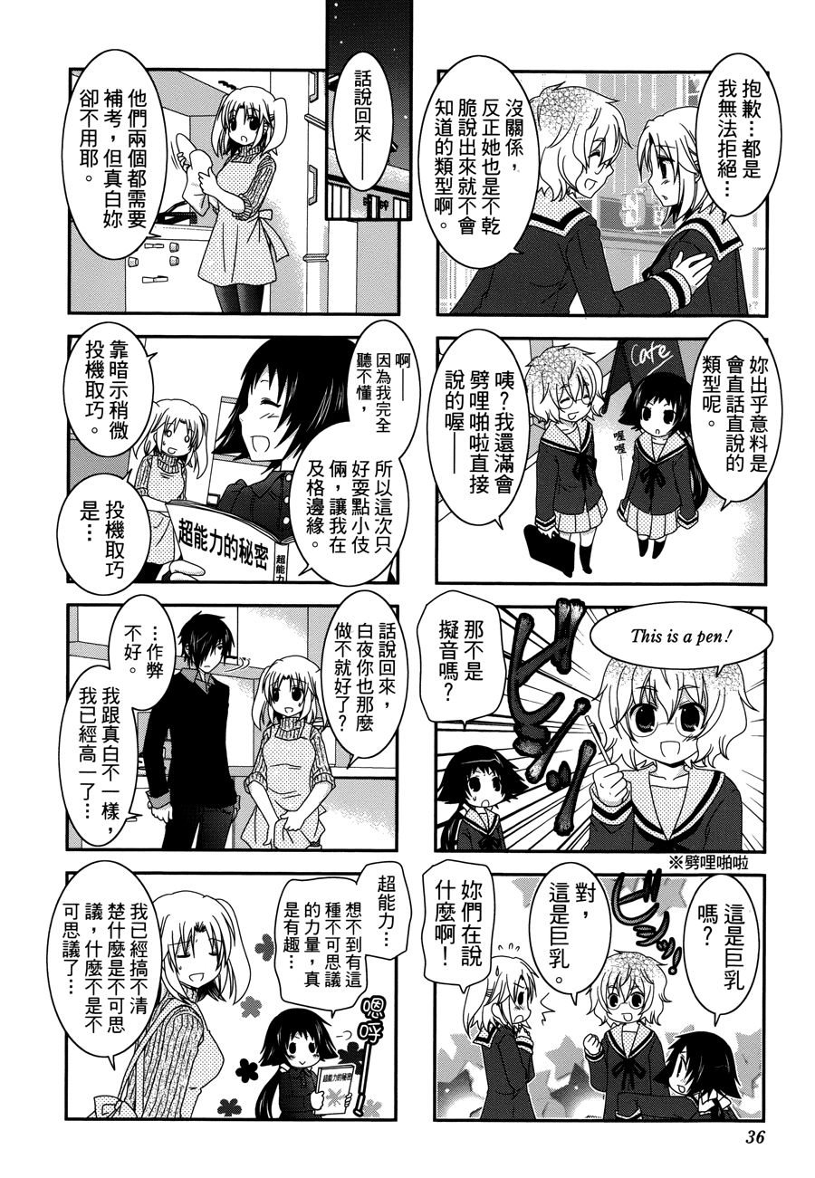 未确认进行式第32话