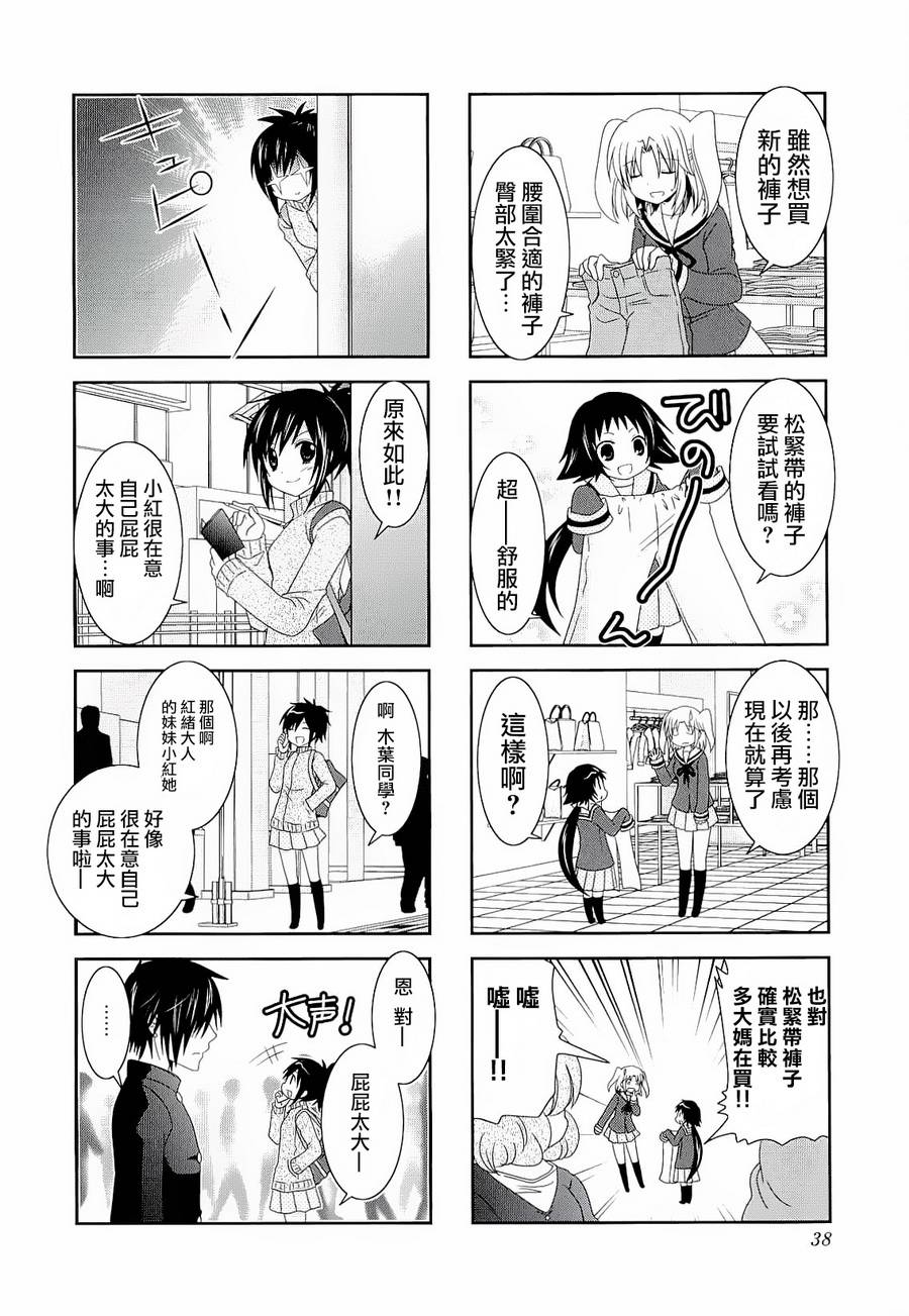 未确认进行式第33话