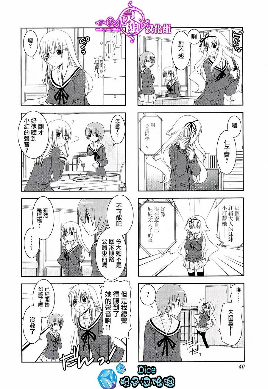 未确认进行式第33话