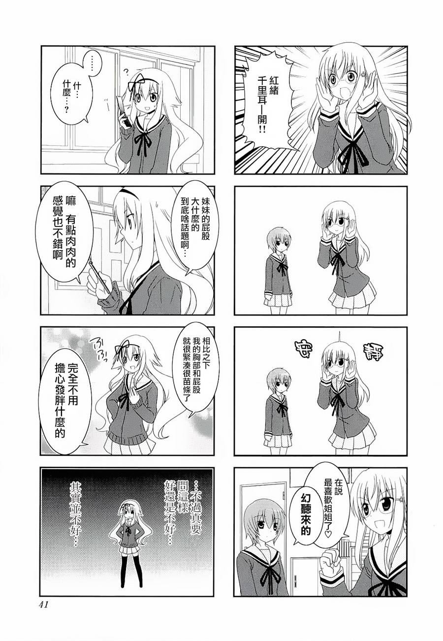 未确认进行式第33话