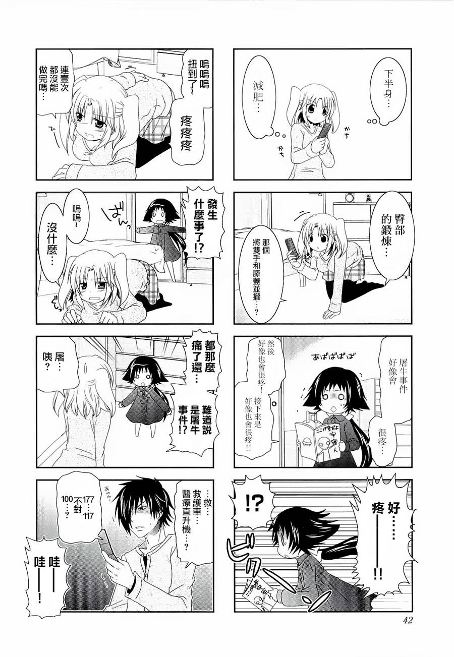 未确认进行式第33话