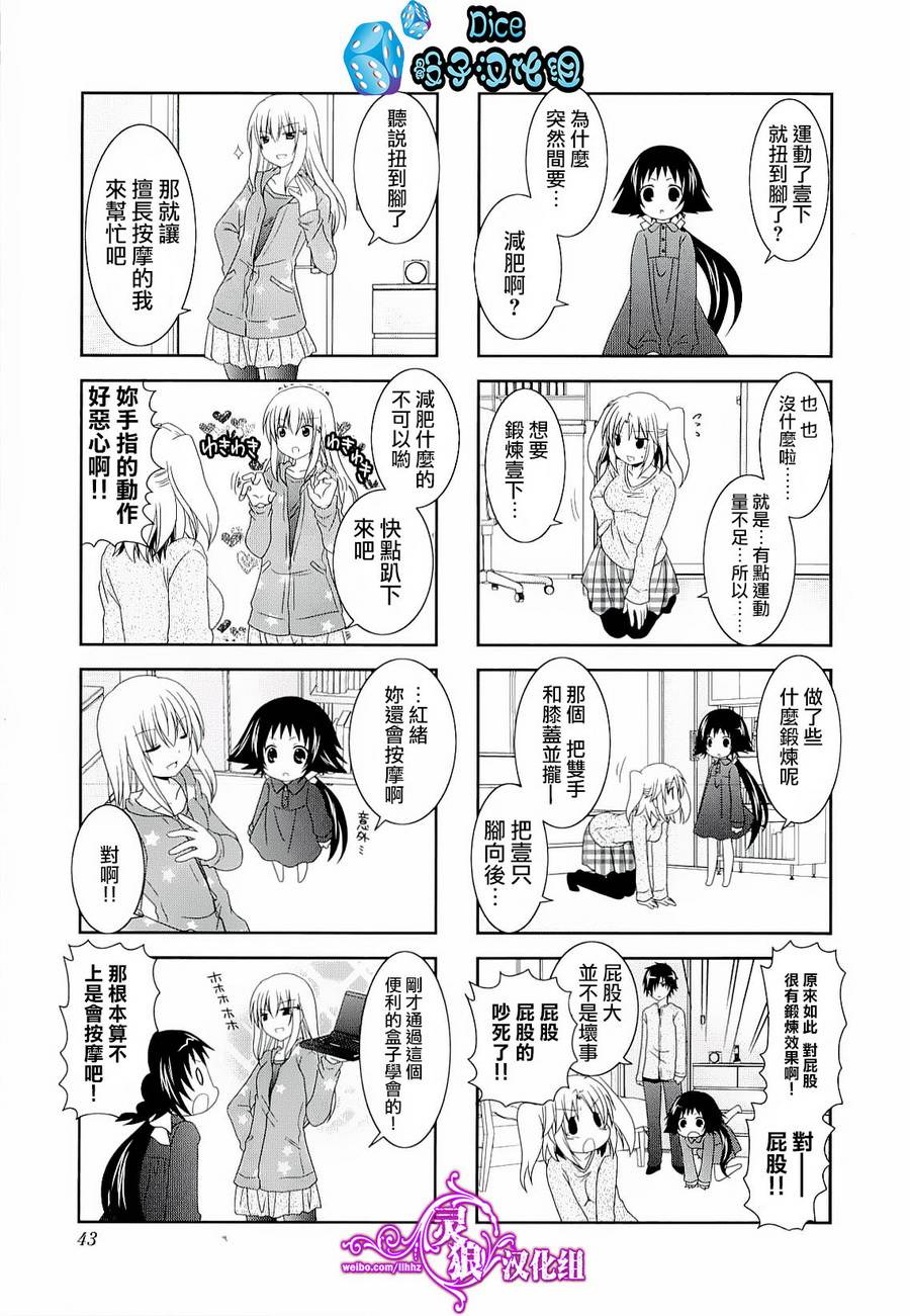 未确认进行式第33话