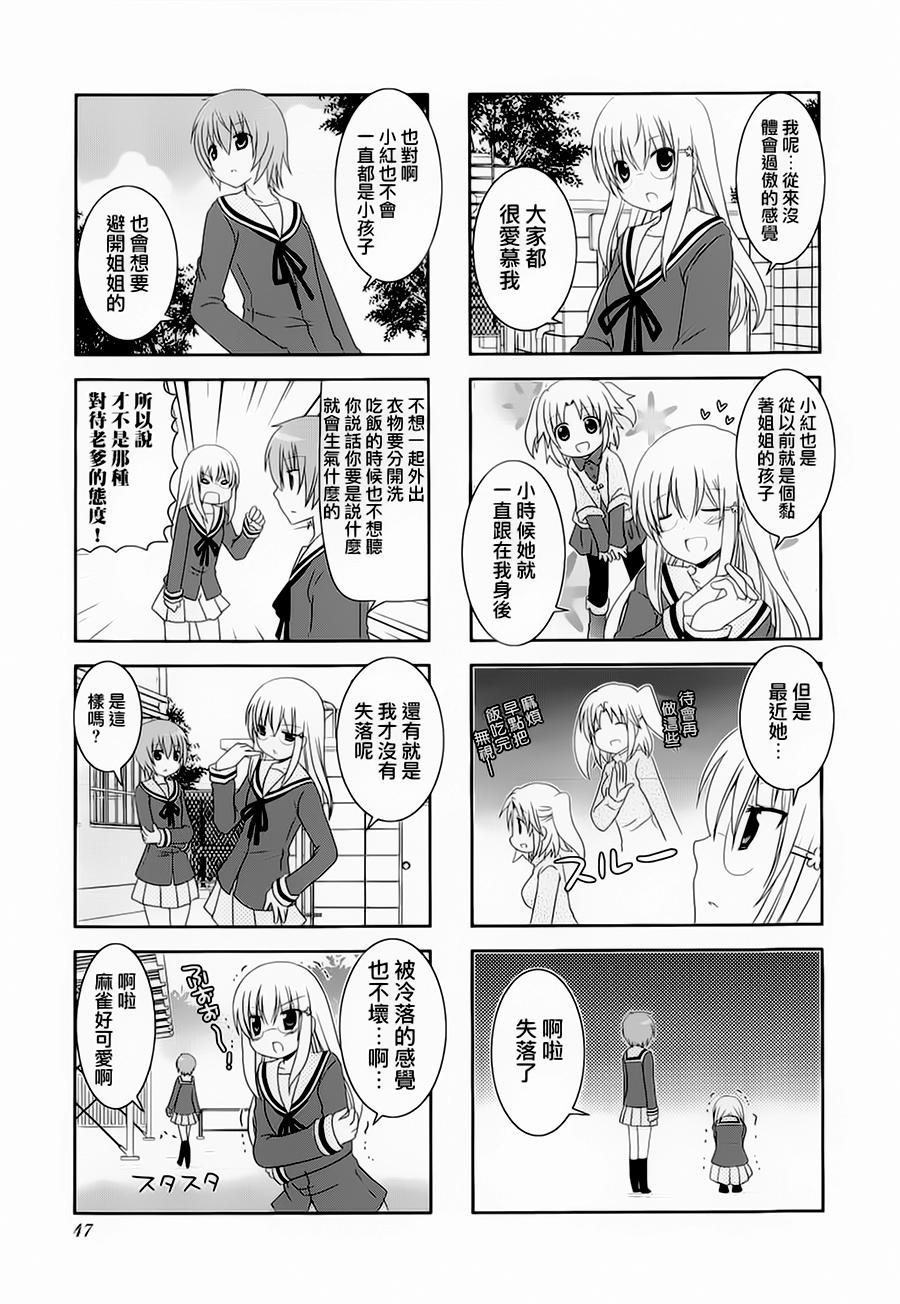 未确认进行式第34话