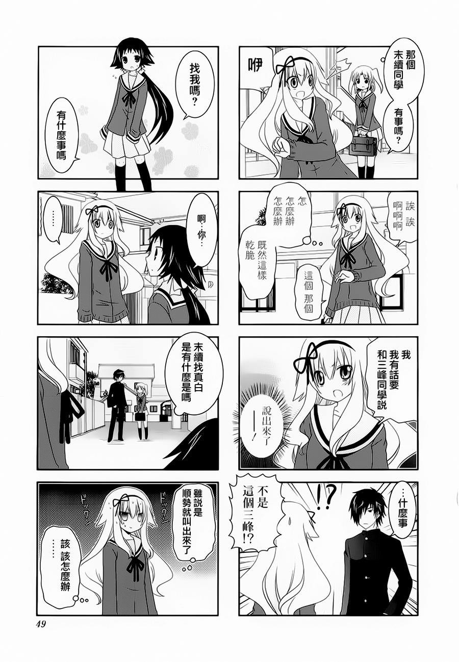未确认进行式第34话