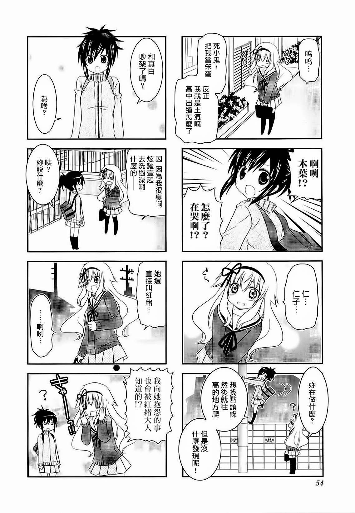 未确认进行式第35话