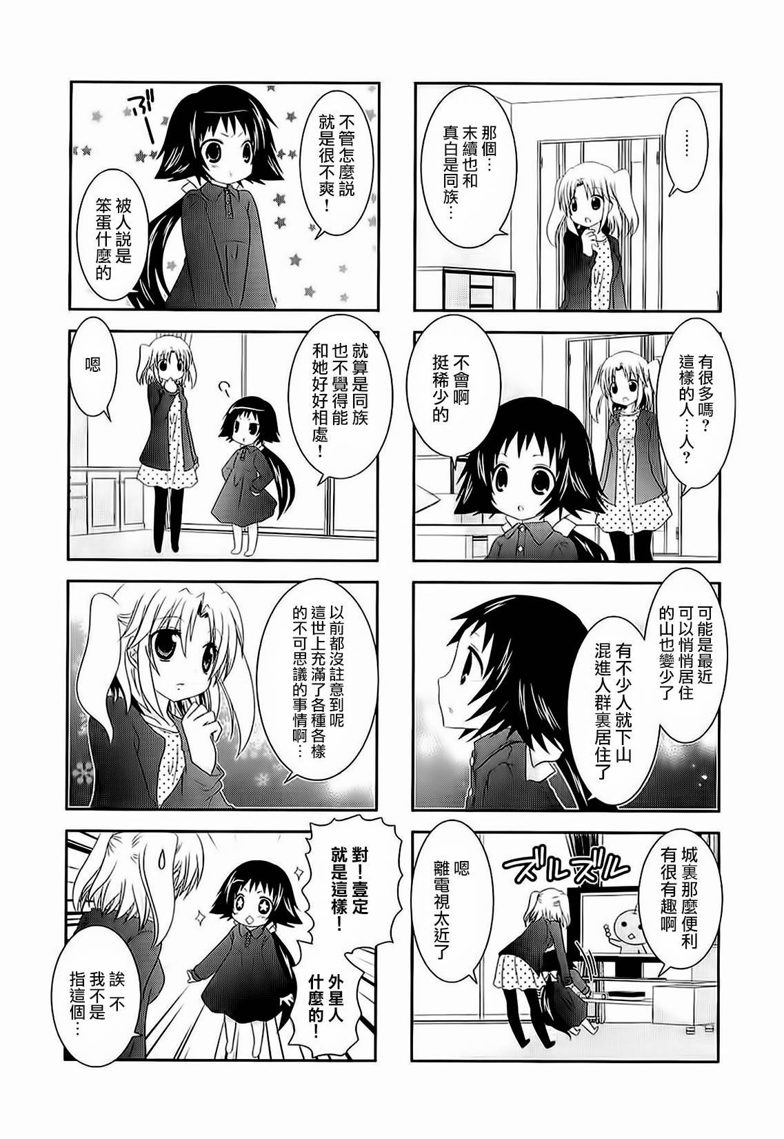 未确认进行式第35话