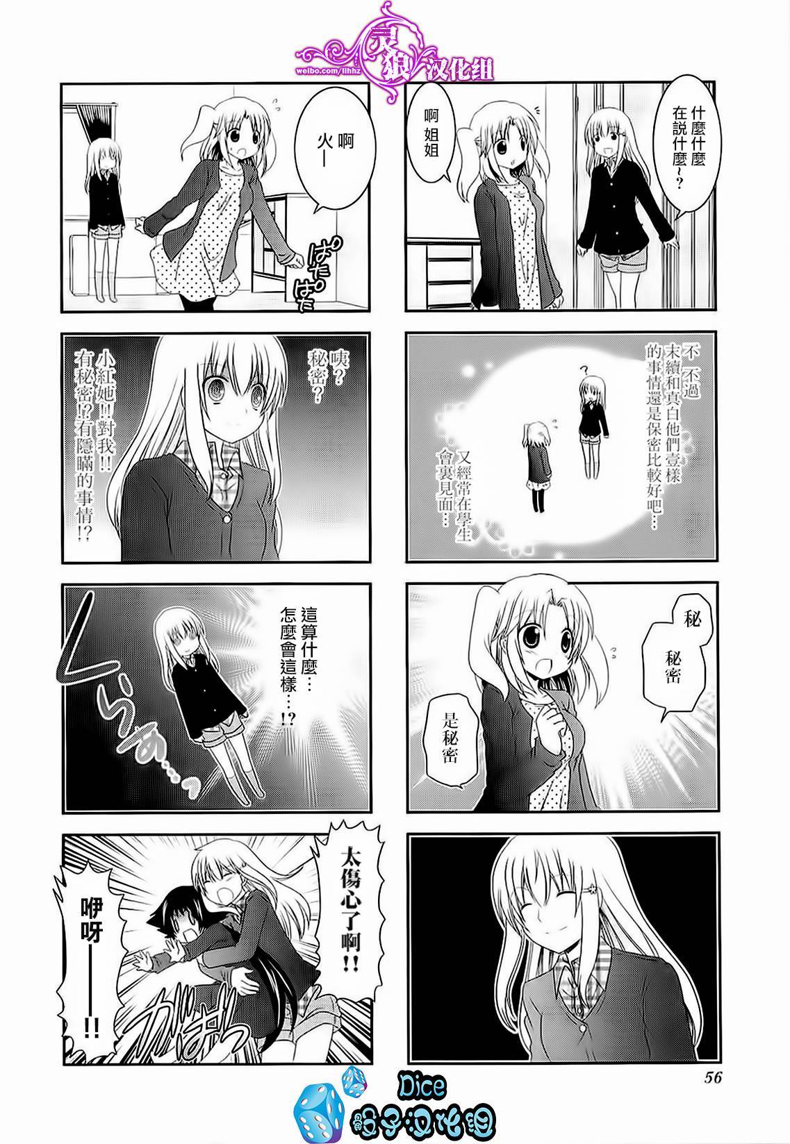 未确认进行式第35话