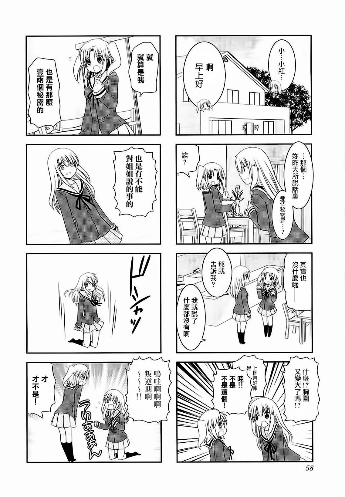 未确认进行式第35话