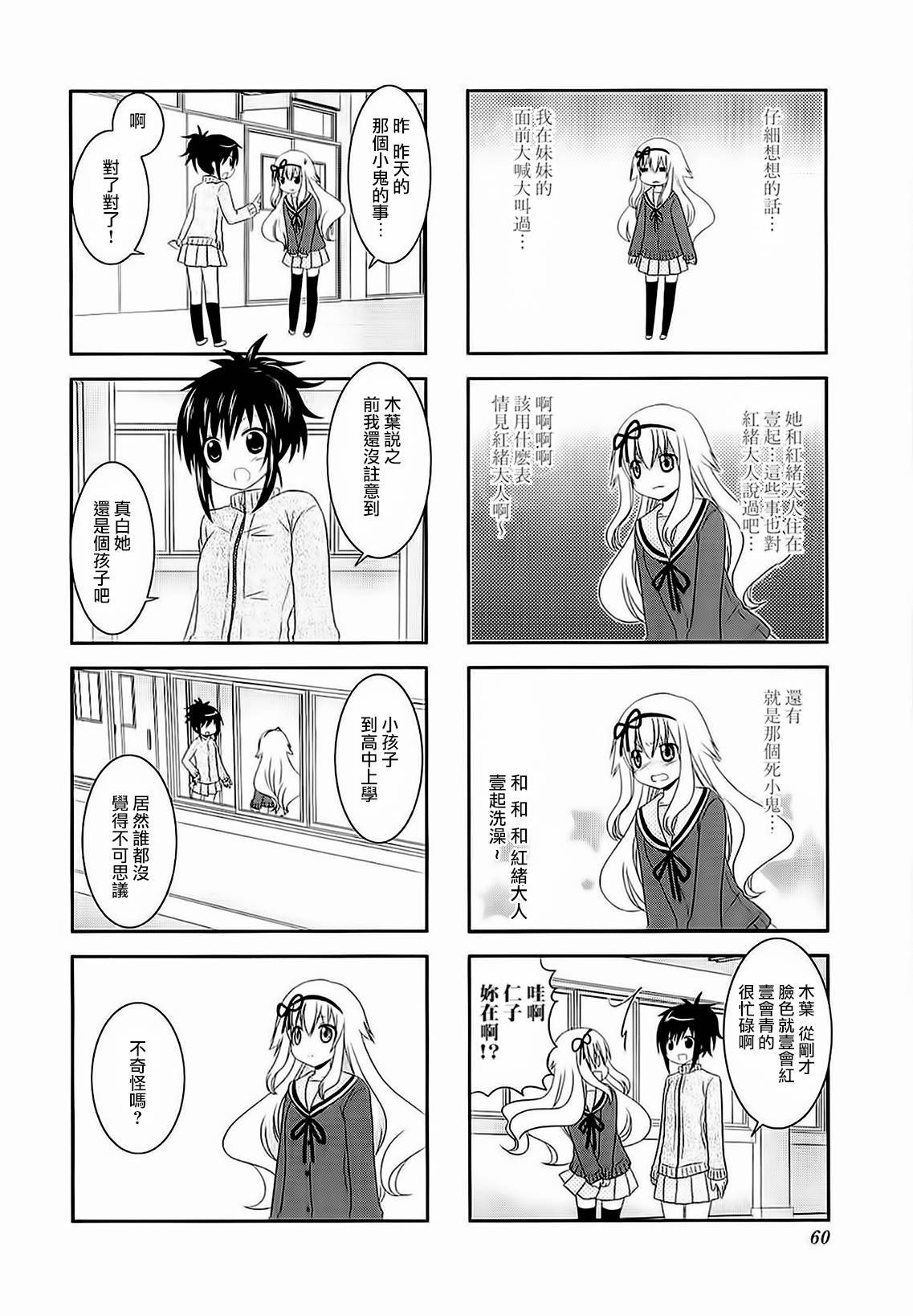 未确认进行式第35话