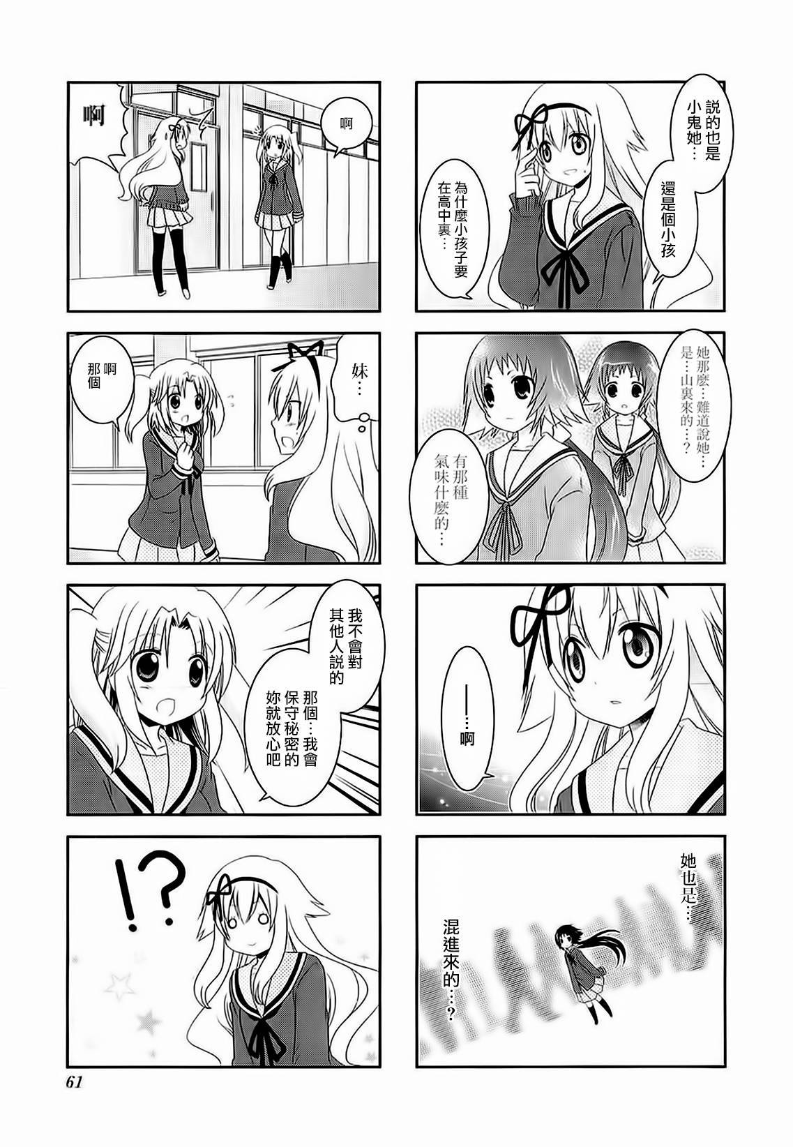 未确认进行式第35话