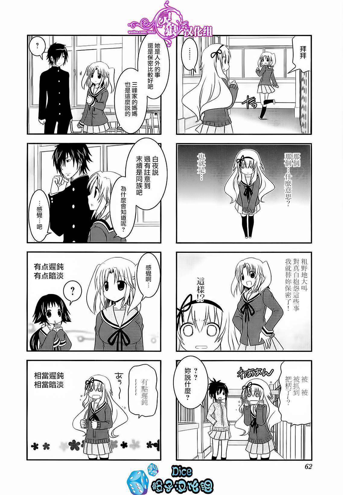 未确认进行式第35话