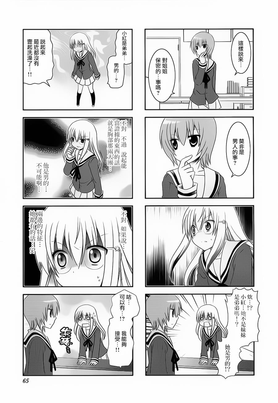 未确认进行式第36话