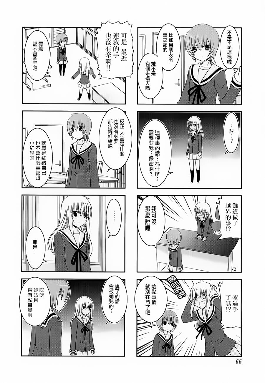 未确认进行式第36话