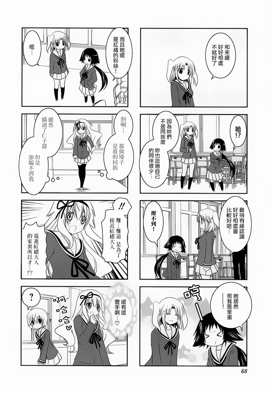 未确认进行式第36话