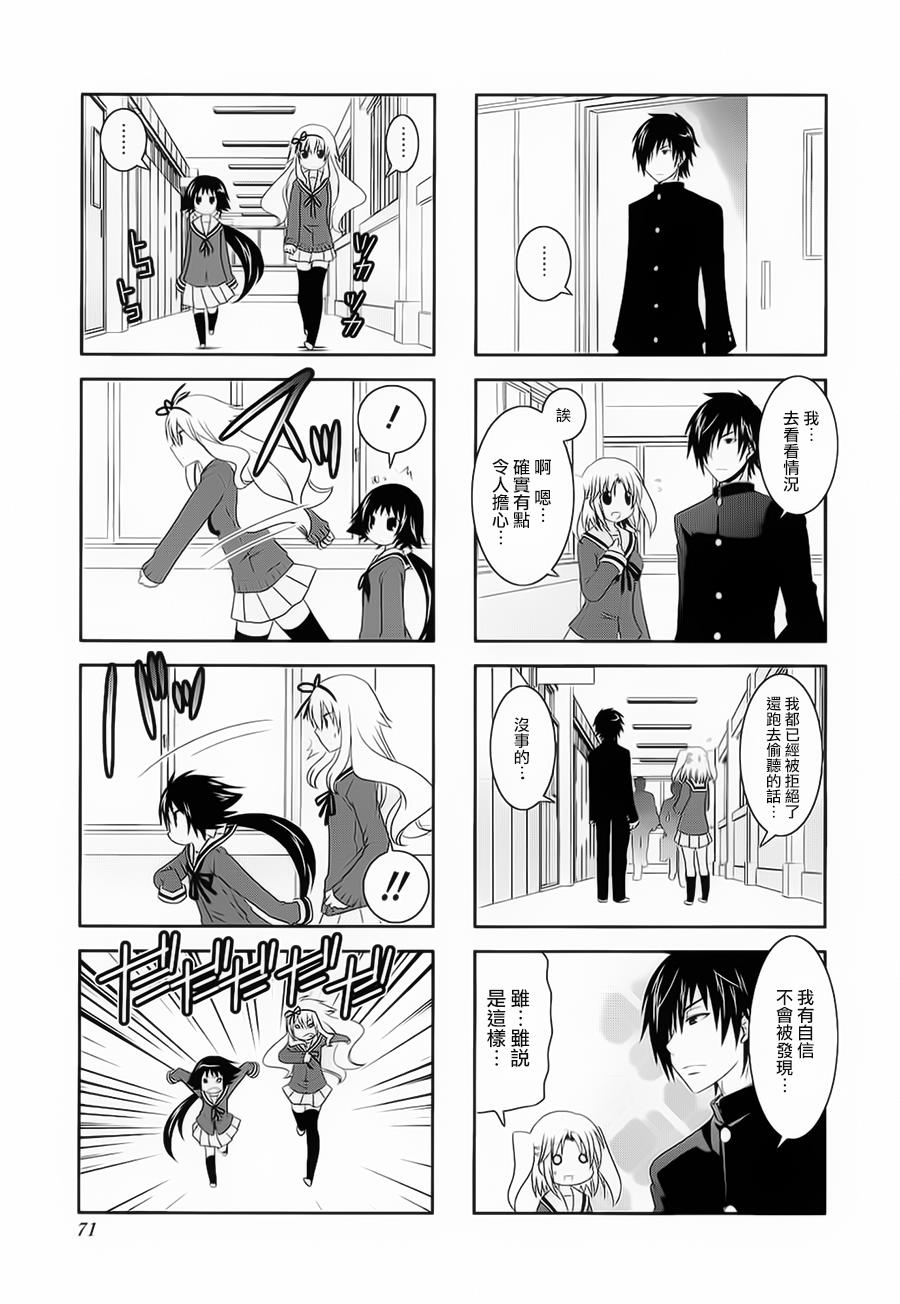 未确认进行式第36话