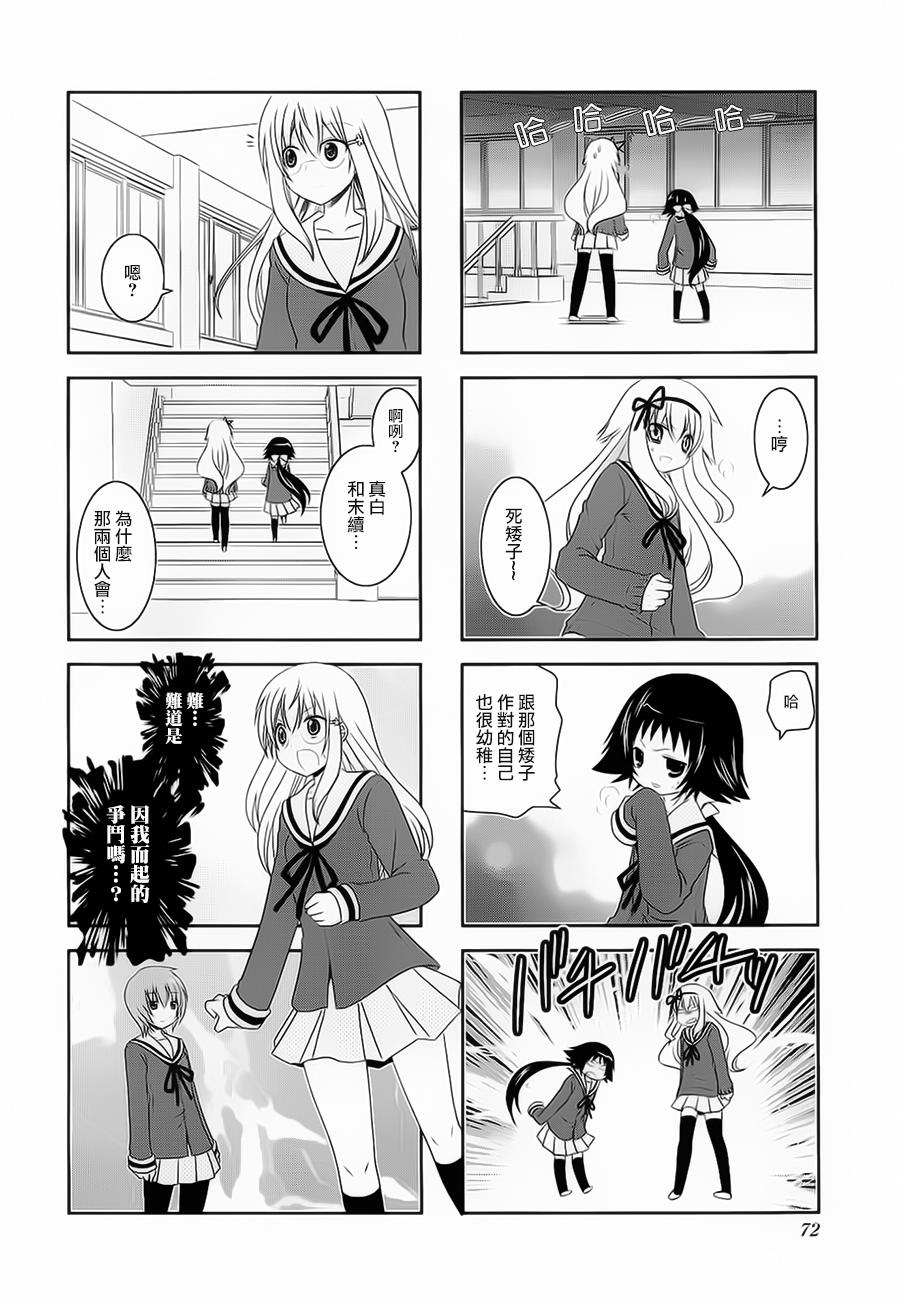 未确认进行式第36话