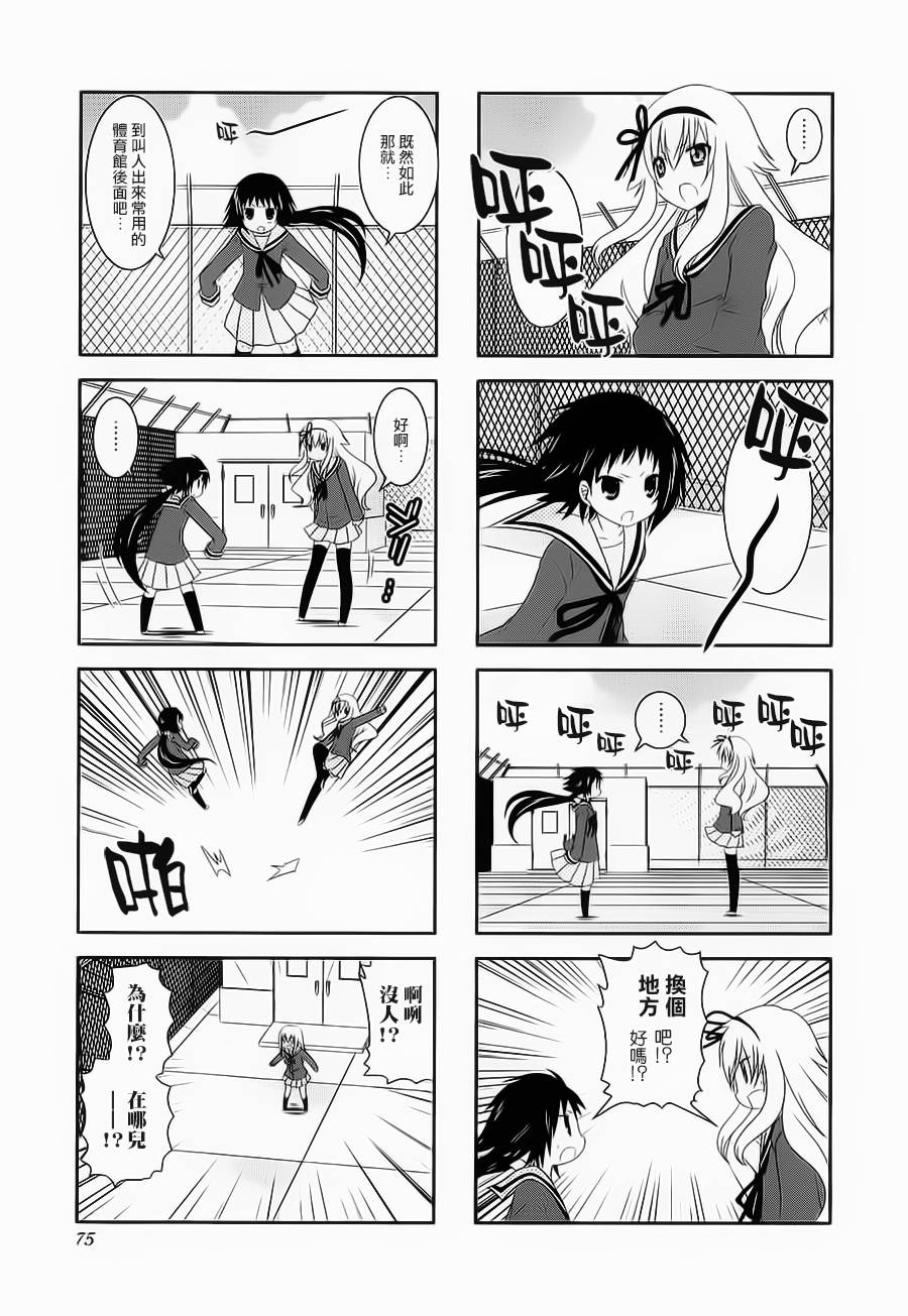 未确认进行式第37话