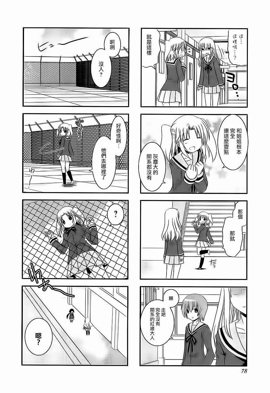 未确认进行式第37话