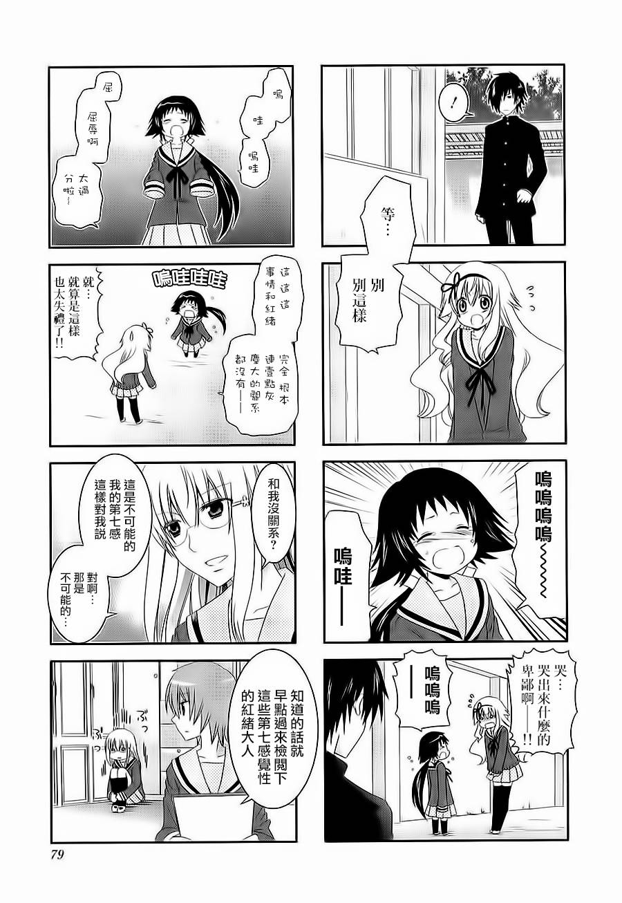 未确认进行式第37话