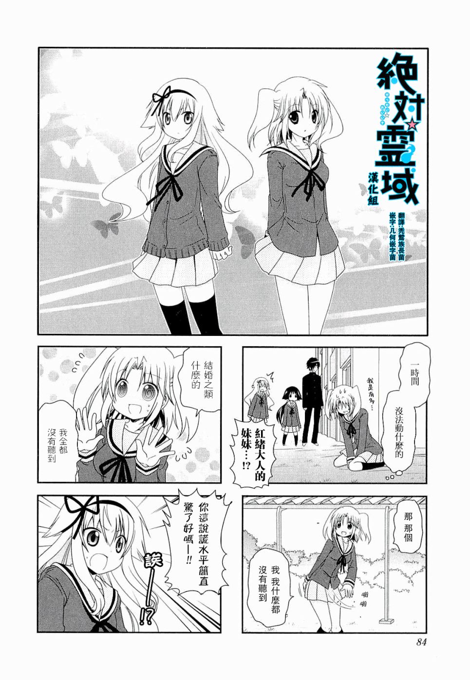 未确认进行式第38话