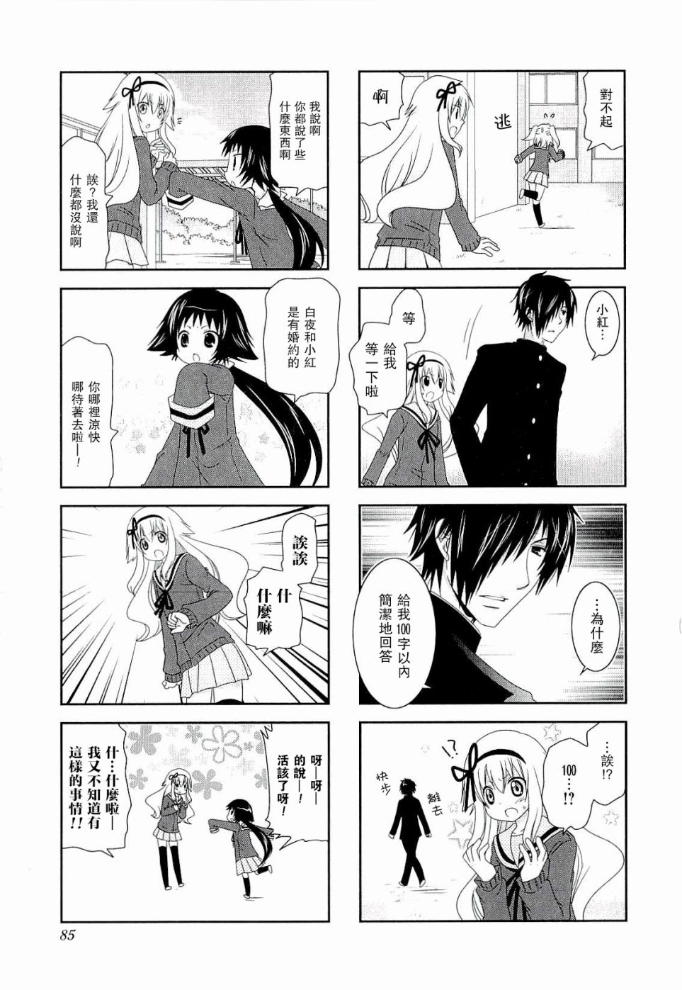 未确认进行式第38话