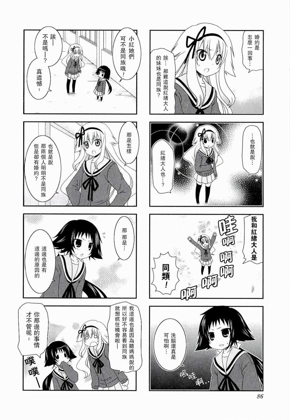 未确认进行式第38话