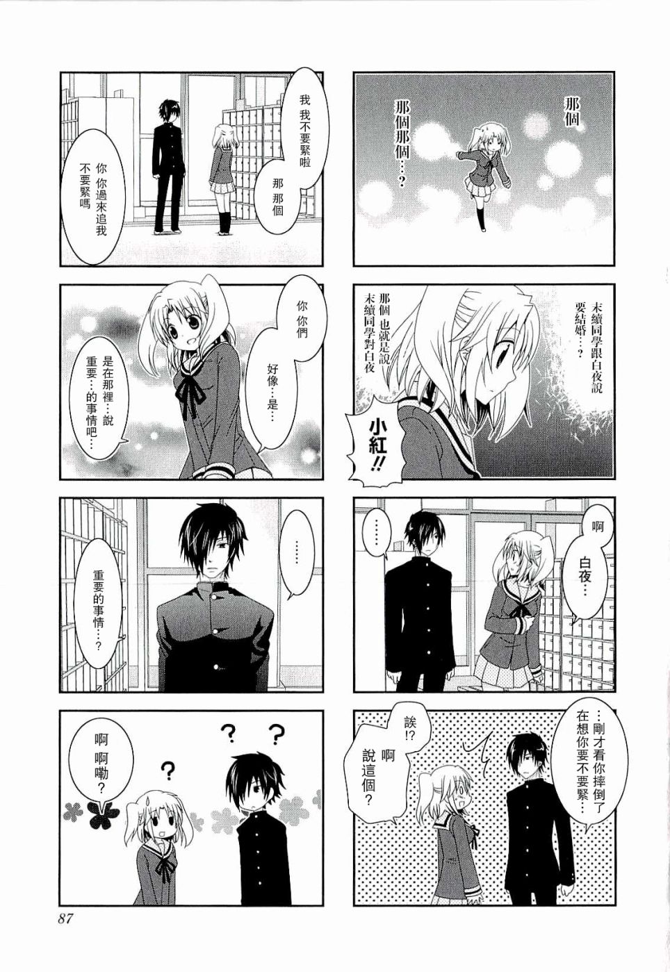 未确认进行式第38话