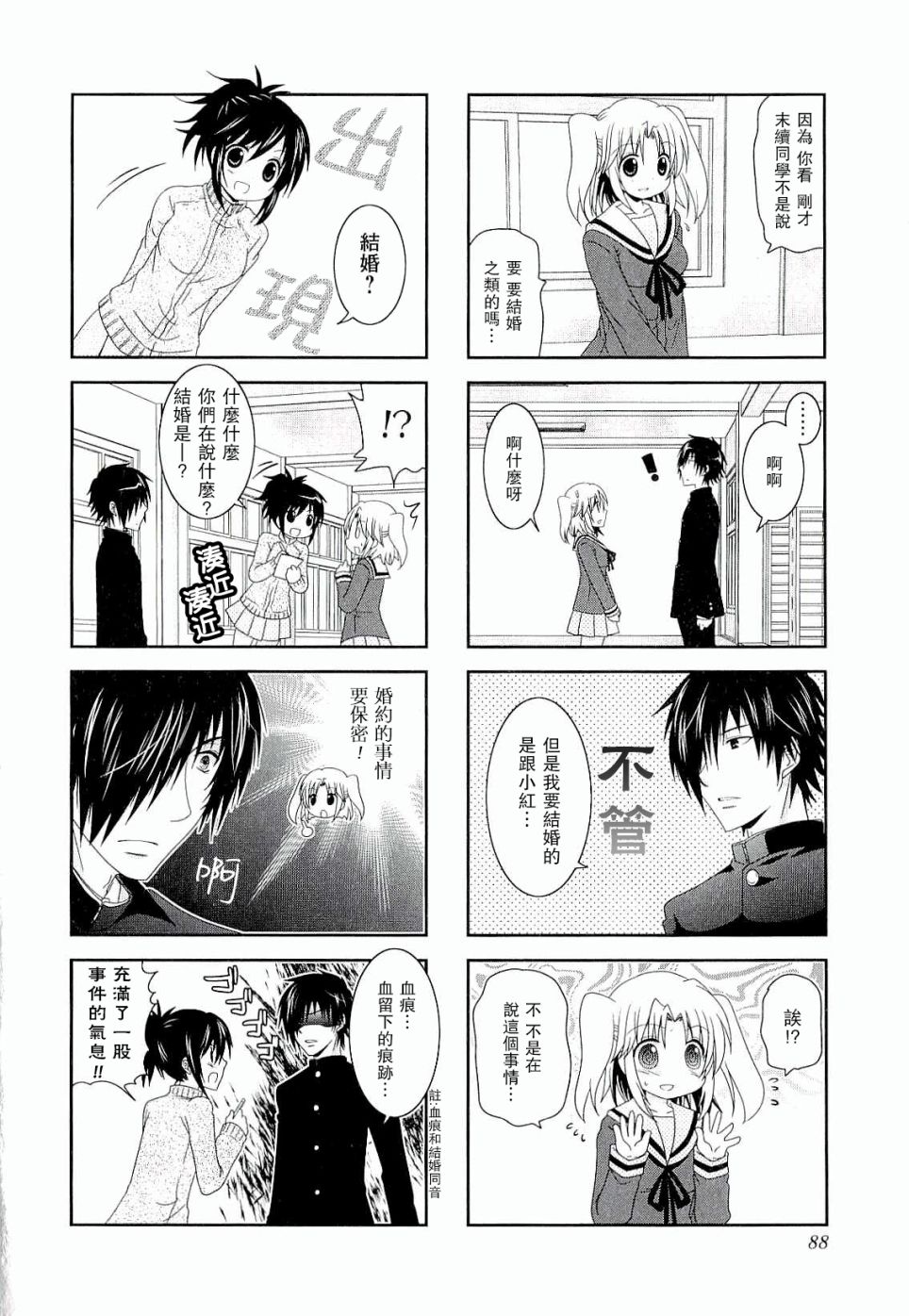 未确认进行式第38话