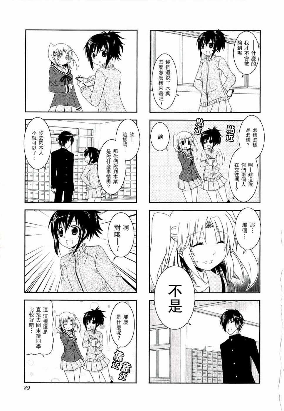 未确认进行式第38话