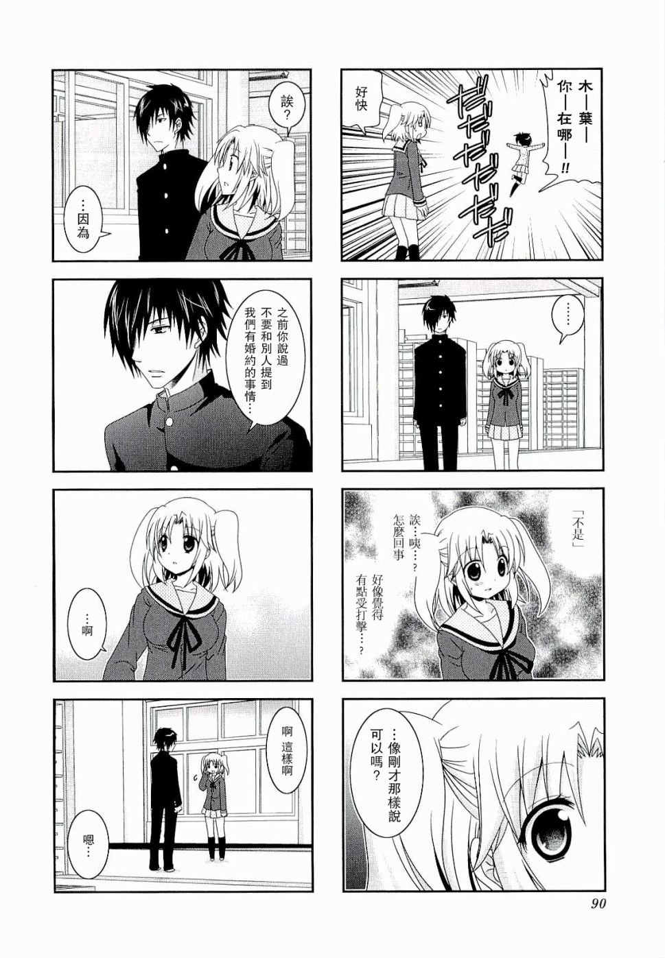 未确认进行式第38话