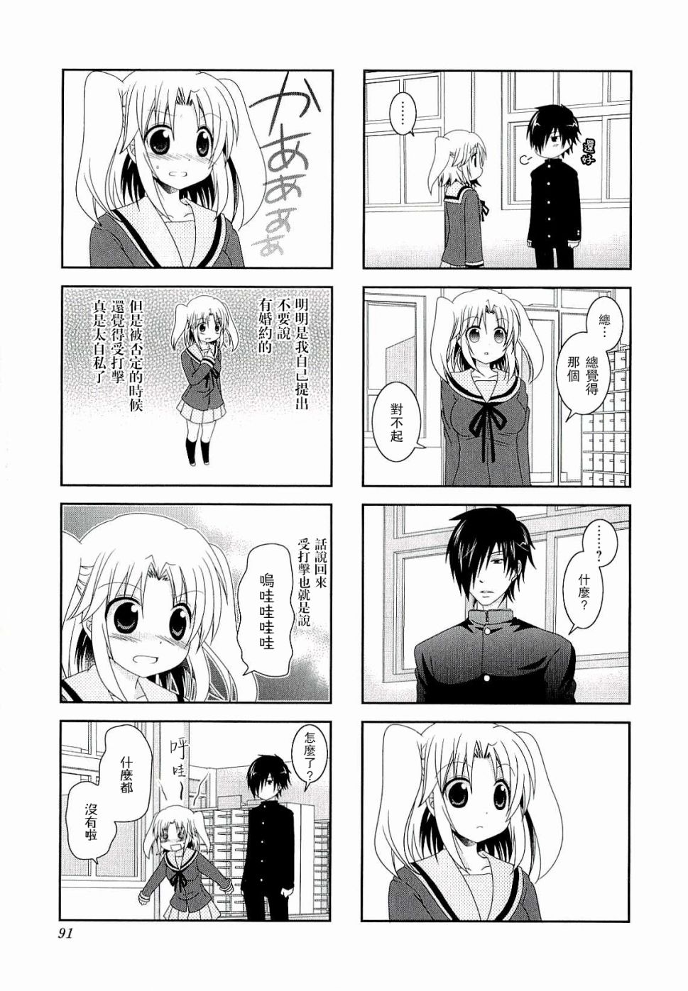未确认进行式第38话