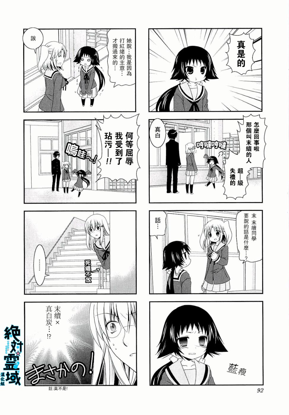未确认进行式第38话