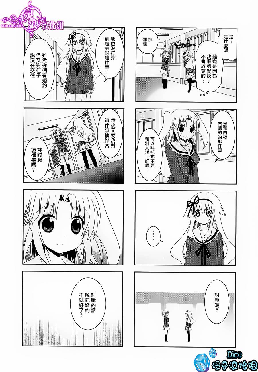 未确认进行式第40话