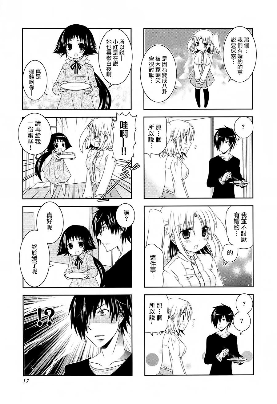 未确认进行式第41话