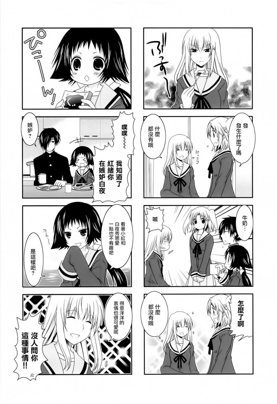 未确认进行式第42话
