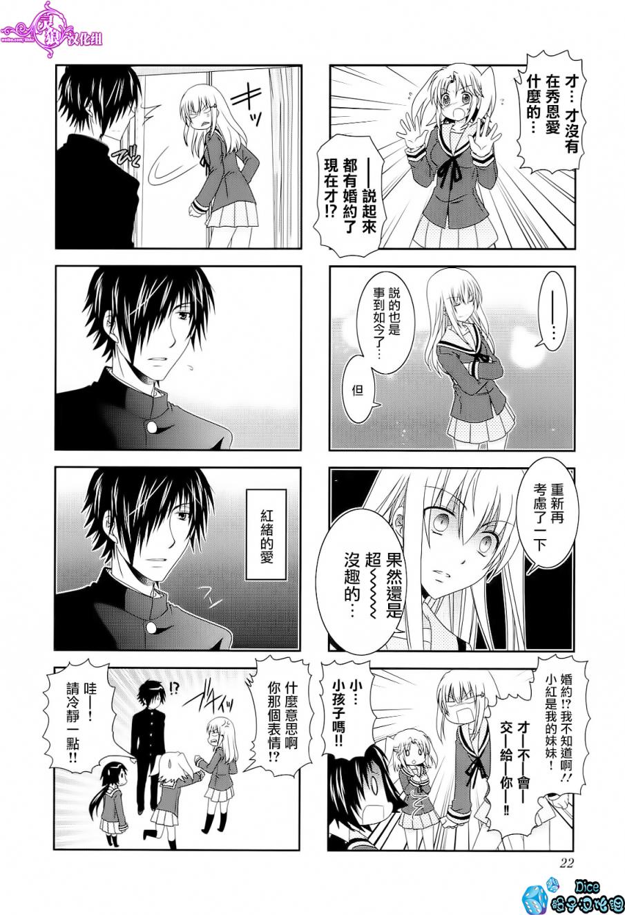 未确认进行式第42话