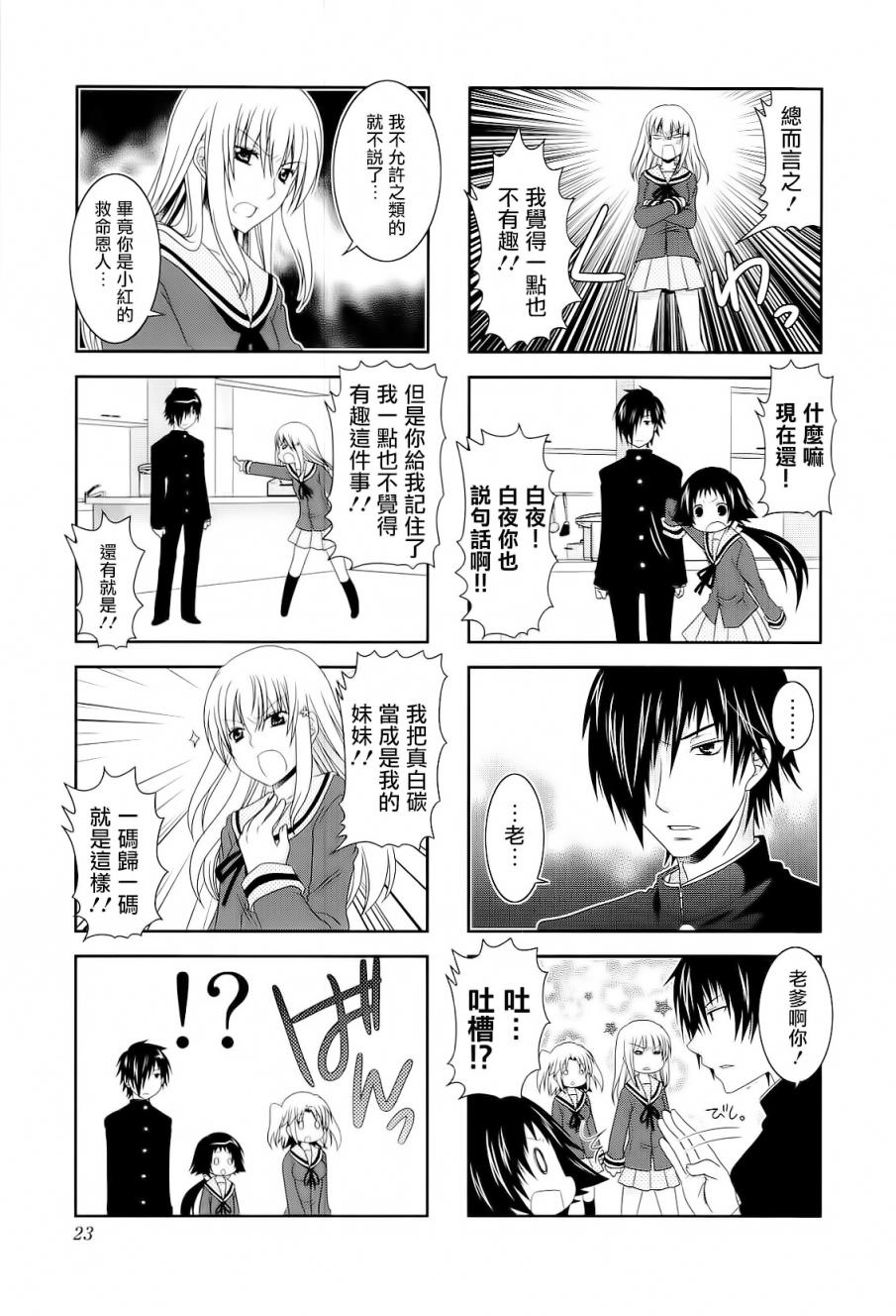 未确认进行式第42话