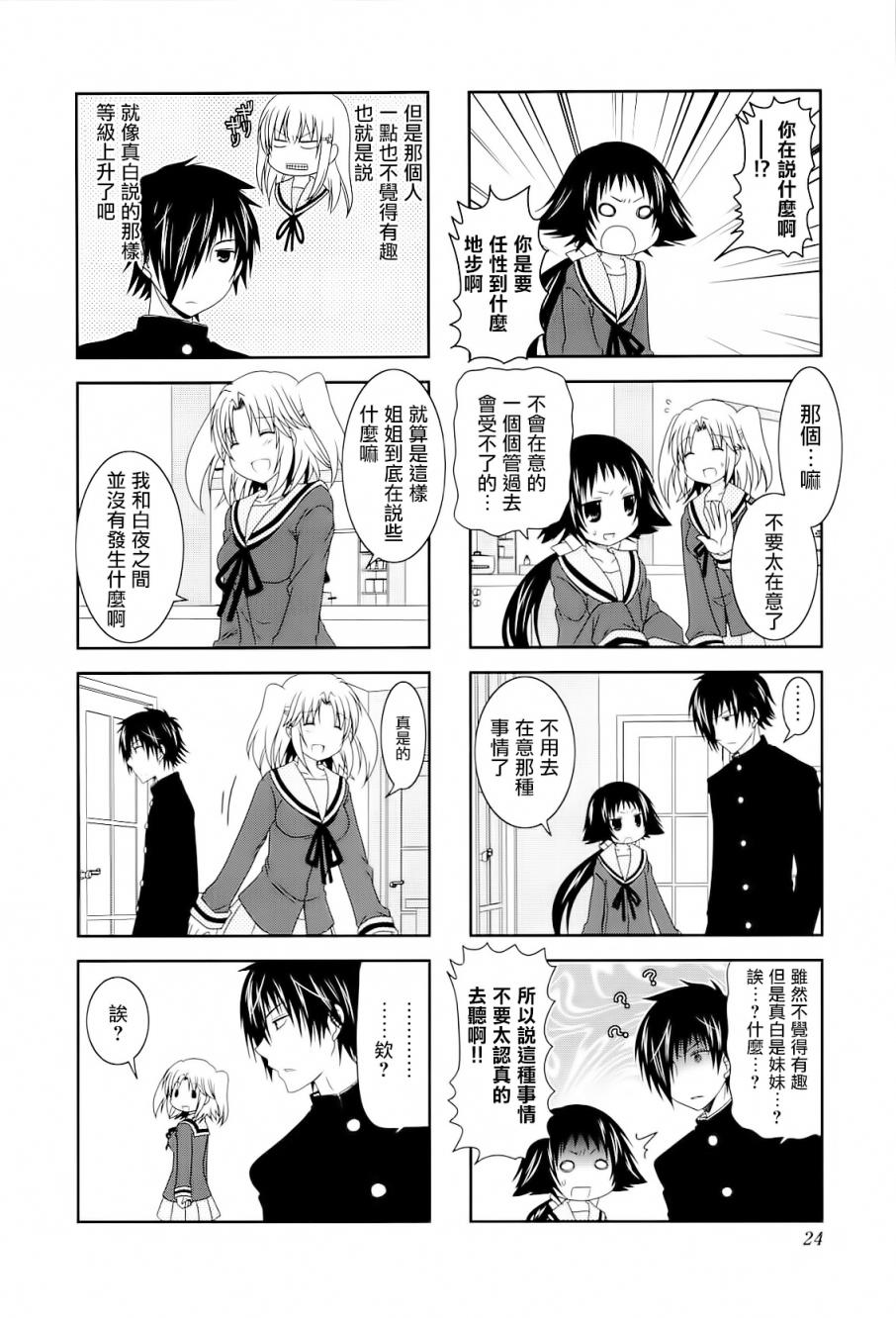 未确认进行式第42话