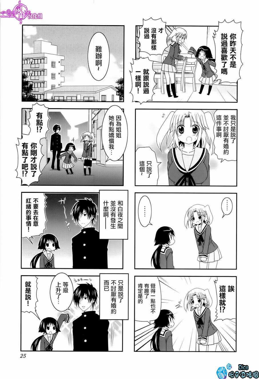 未确认进行式第42话