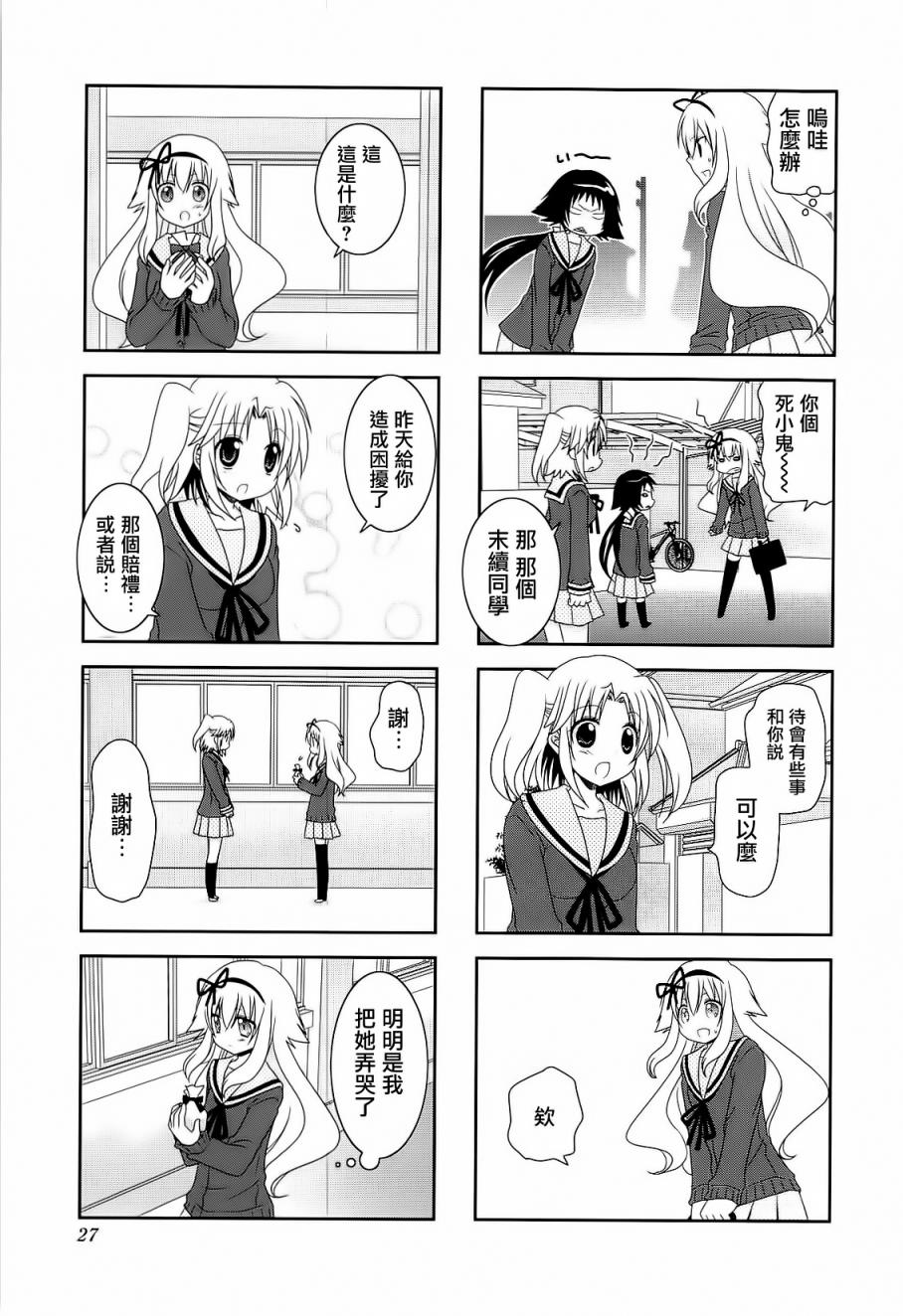 未确认进行式第42话