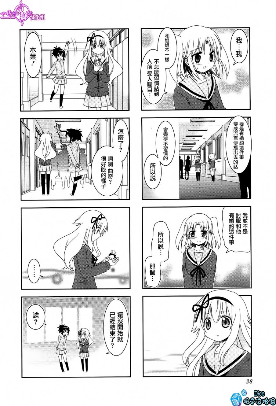 未确认进行式第42话