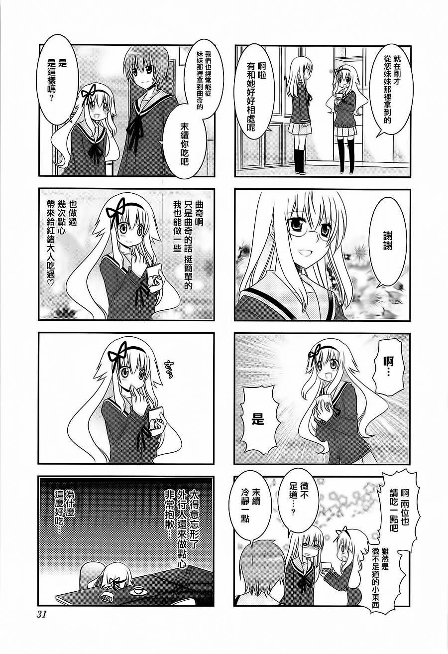 未确认进行式第43话