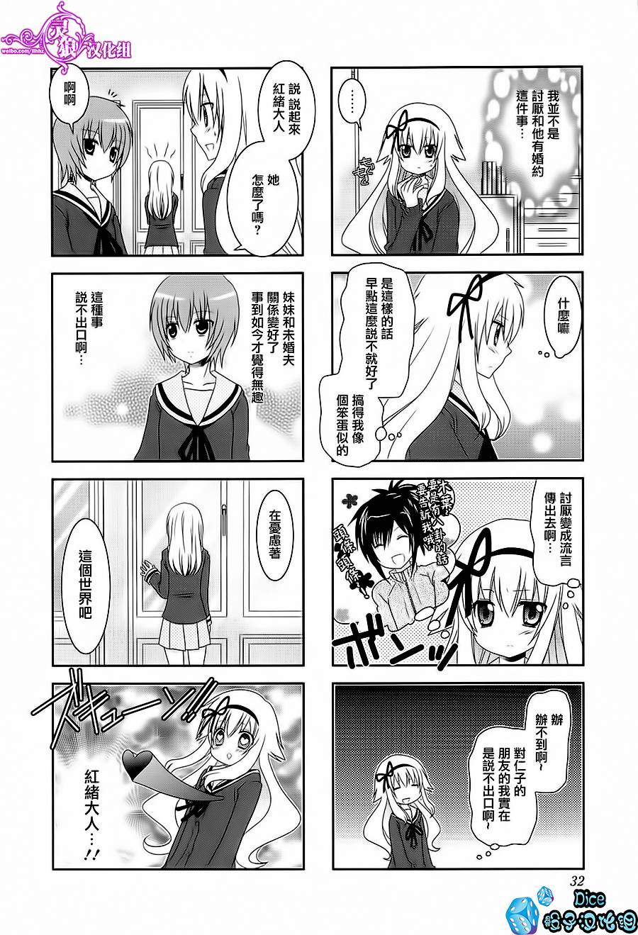 未确认进行式第43话