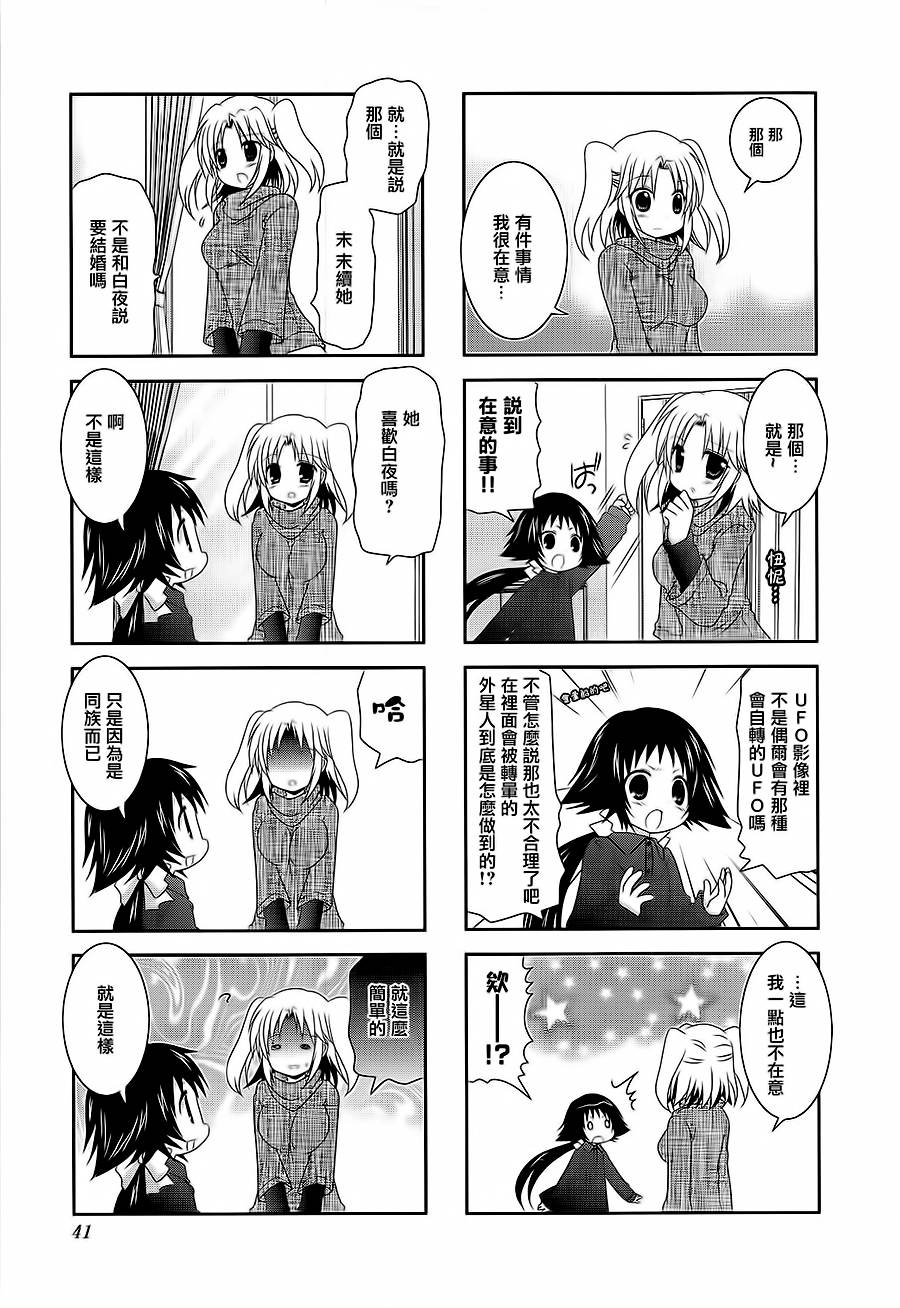 未确认进行式第44话