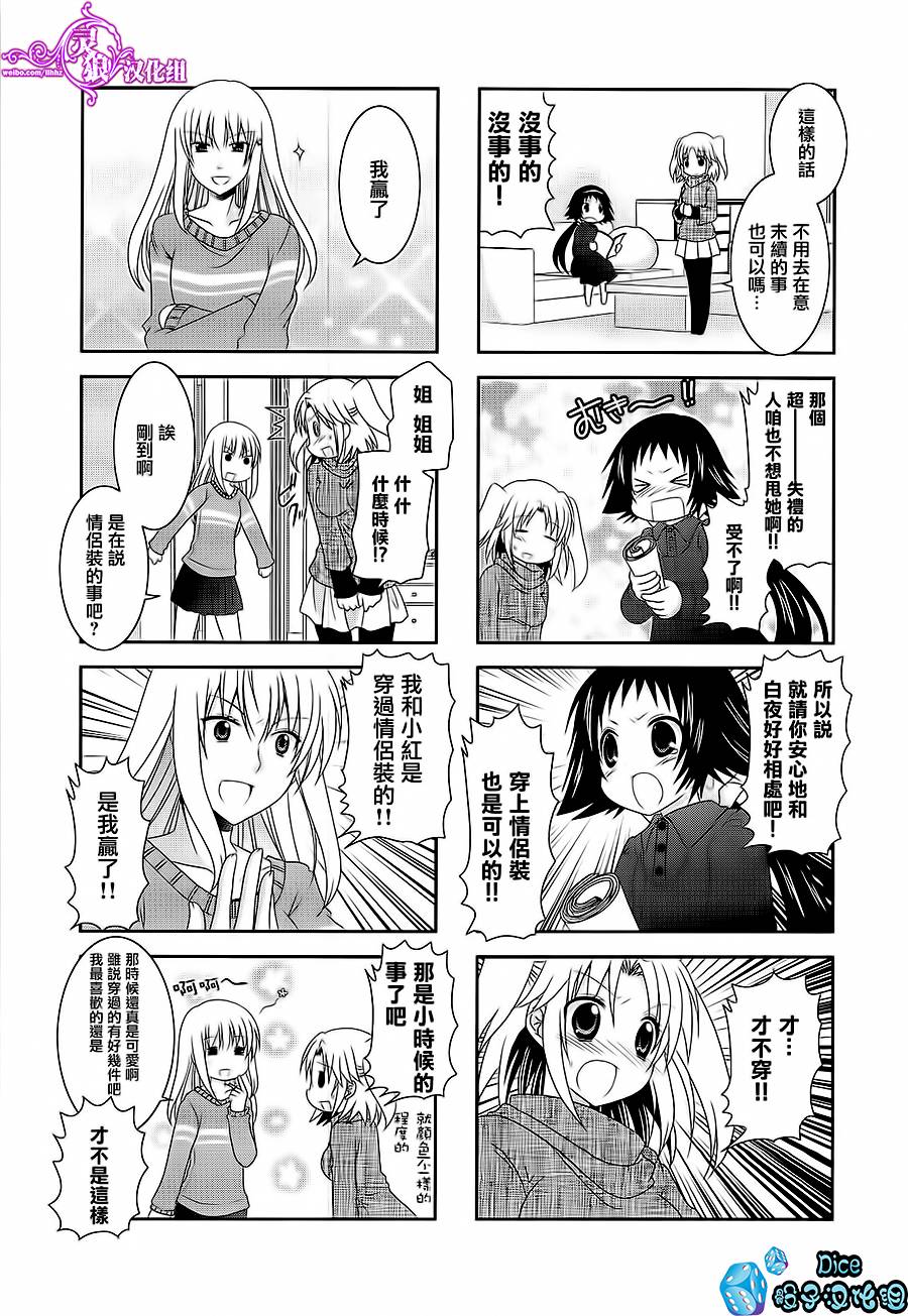 未确认进行式第44话